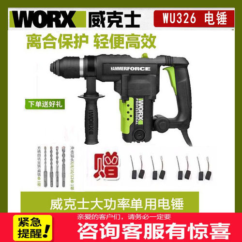 安全离合WU326威克士植筋电锤
