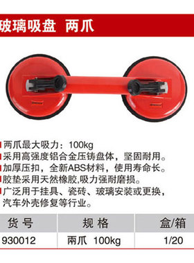 耐世玻璃吸盘 两爪吸盘 双盘玻璃吸子 瓷砖吸盘 耐世工具 930012