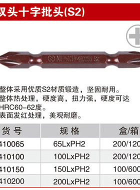 耐世批头 双头十字批头 S2加长精品410065 410100 410150 410200
