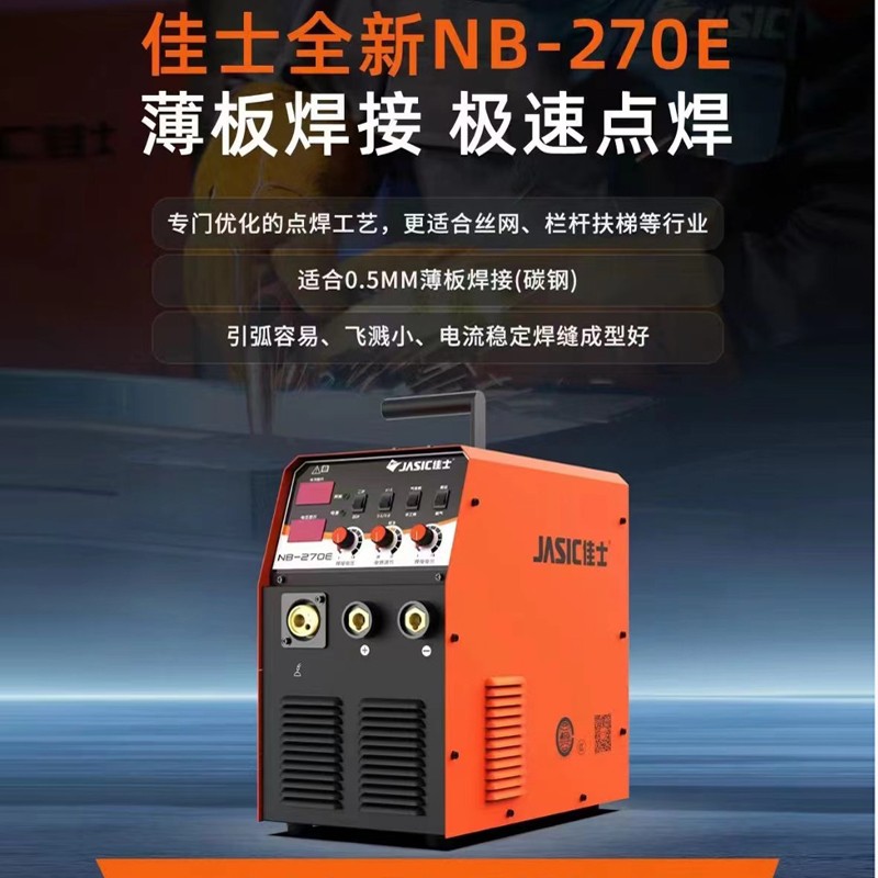 佳士气保焊无气二保焊薄板焊机NB-270E NB-215E NB-250E NB-300DE