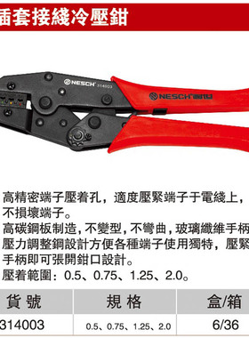 耐世接线钳 插套接线冷压钳 压线钳子 314003