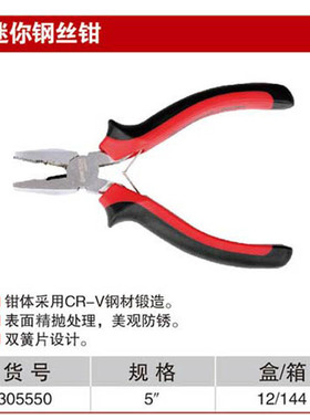 耐世钢丝钳 迷你钢丝钳 5寸平口钳子 耐世工具 305550