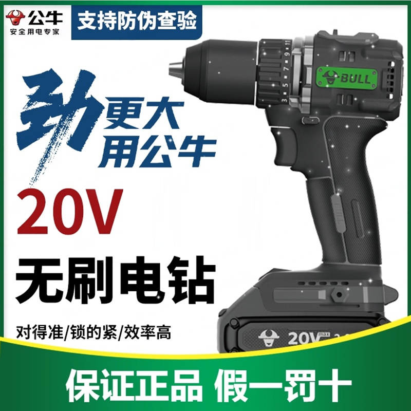 公牛手电钻20V无刷手枪转多功能家用锂电手钻充电打孔电动螺丝刀