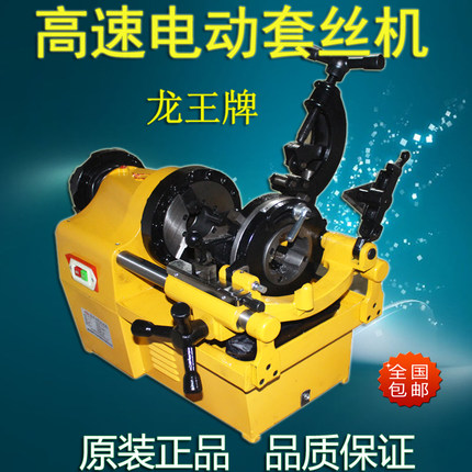 龙王电动套丝机Z3T-N100 4寸套丝机 多功能轻型重型 220/380V