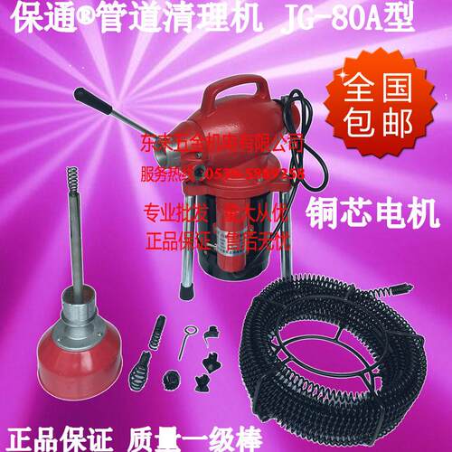 保通疏通机80A型管道疏通器