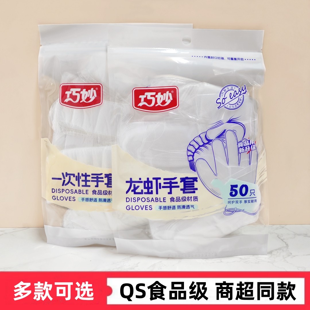 巧妙一次性手套加厚PE餐饮烘焙