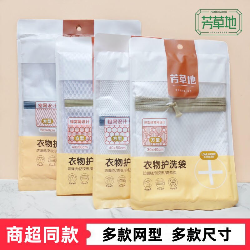 芳草地衣物护洗袋内衣文胸洗护袋