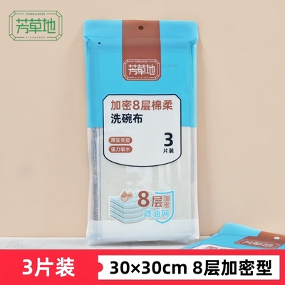 芳草地8层加密棉柔吸水洗碗抹布