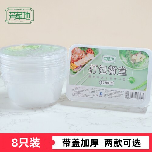 芳草地620ml一次性圆形打包餐碗