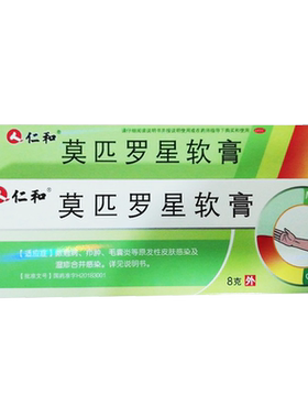 [仁和]莫匹罗星软膏2%*8g*1支/盒