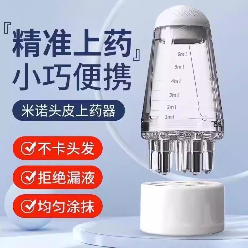蔓米诺头皮上药器迪滚珠按摩精华导入梳地尔生发液育发液给药器图片