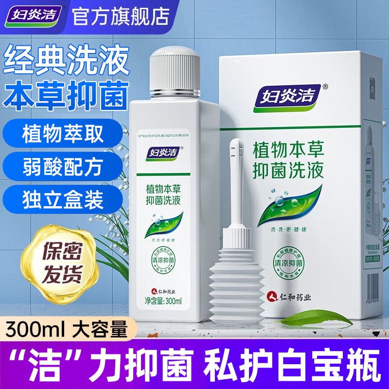 妇炎洁私处清洗液女性阴道洗护液女300ml私密抑菌护理液