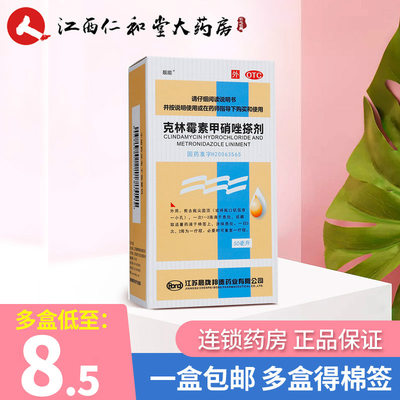 【靓能】克林霉素甲硝唑搽剂10mg8mg*50ml*1瓶/盒