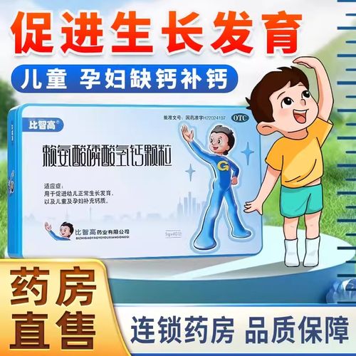 【比智高】赖氨酸磷酸氢钙颗粒5g*36袋/盒