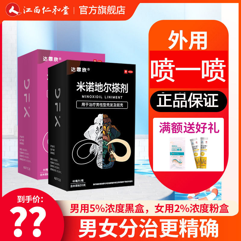 达霏欣米诺地尔擦剂男米诺地尔酊斑秃脱发非凝胶旗舰店