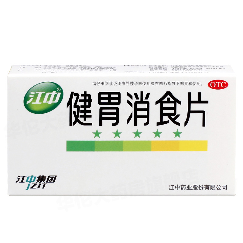 【江中】健胃消食片0.8g*32片/盒消化不良脾胃虚弱健胃消食胃胀食积