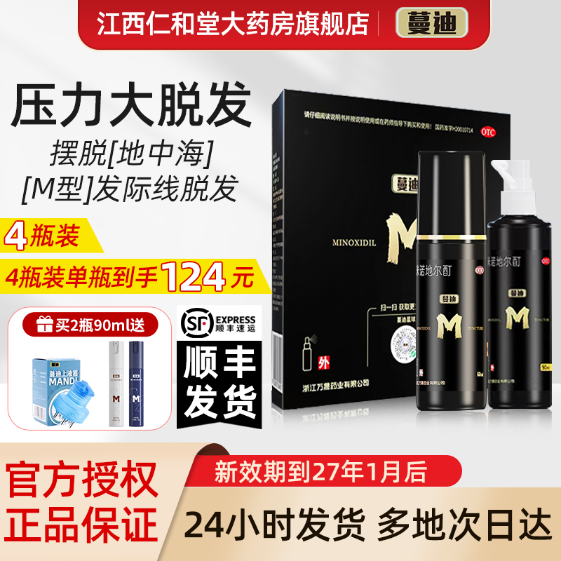 蔓迪米诺地尔酊男用正品5%米洛尓町酊生发液泡沫剂官方旗舰店曼迪