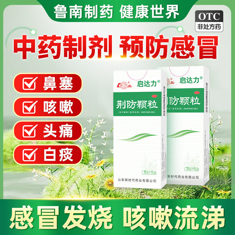 【鲁南】荆防颗粒15g*6袋/盒
