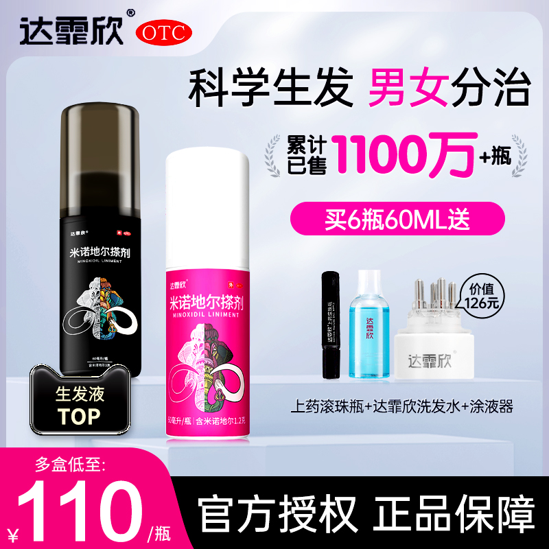 【达霏欣】米诺地尔搽剂2%*60ml*1瓶/盒斑秃脱发脂溢性脱发防脱发掉发