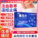 妇炎洁痛经片活血散寒温经止痛用于经期下腹冷痛量少不畅