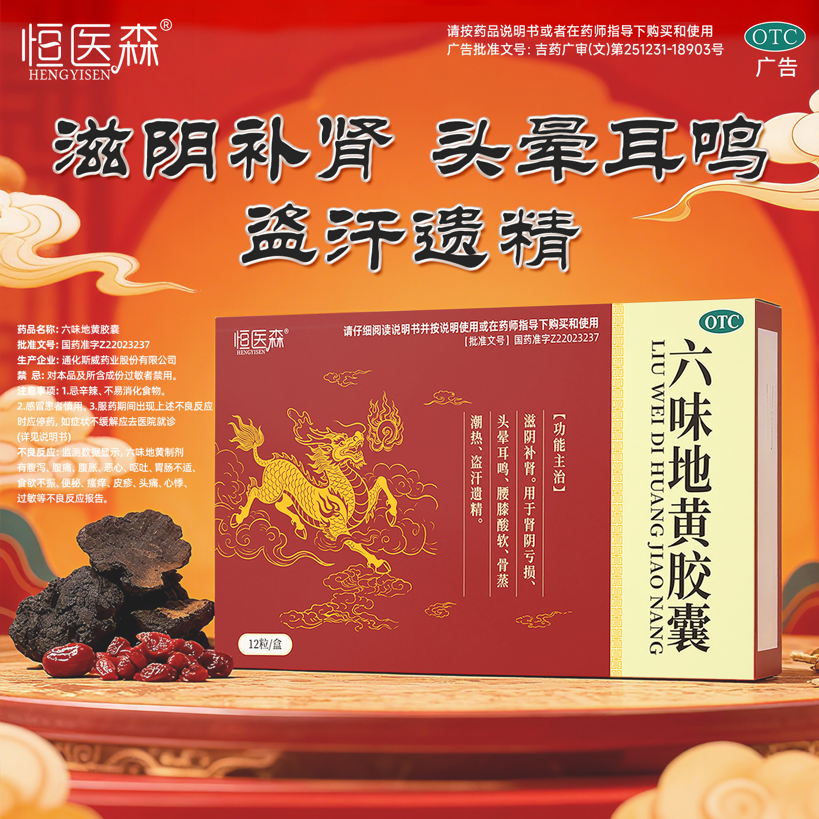 六味地黄胶囊搭补肾亏男用肾阳虚遗精早泄六味地黄丸用手过度中药