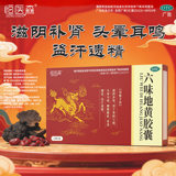 【仁和】六味地黄胶囊12粒*2盒劵后19.9元包邮