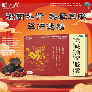 【仁和】滋阴补肾六味地黄胶囊12粒*2盒
