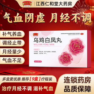 6g*6袋x3盒！补气补血调经乌鸡白凤丸