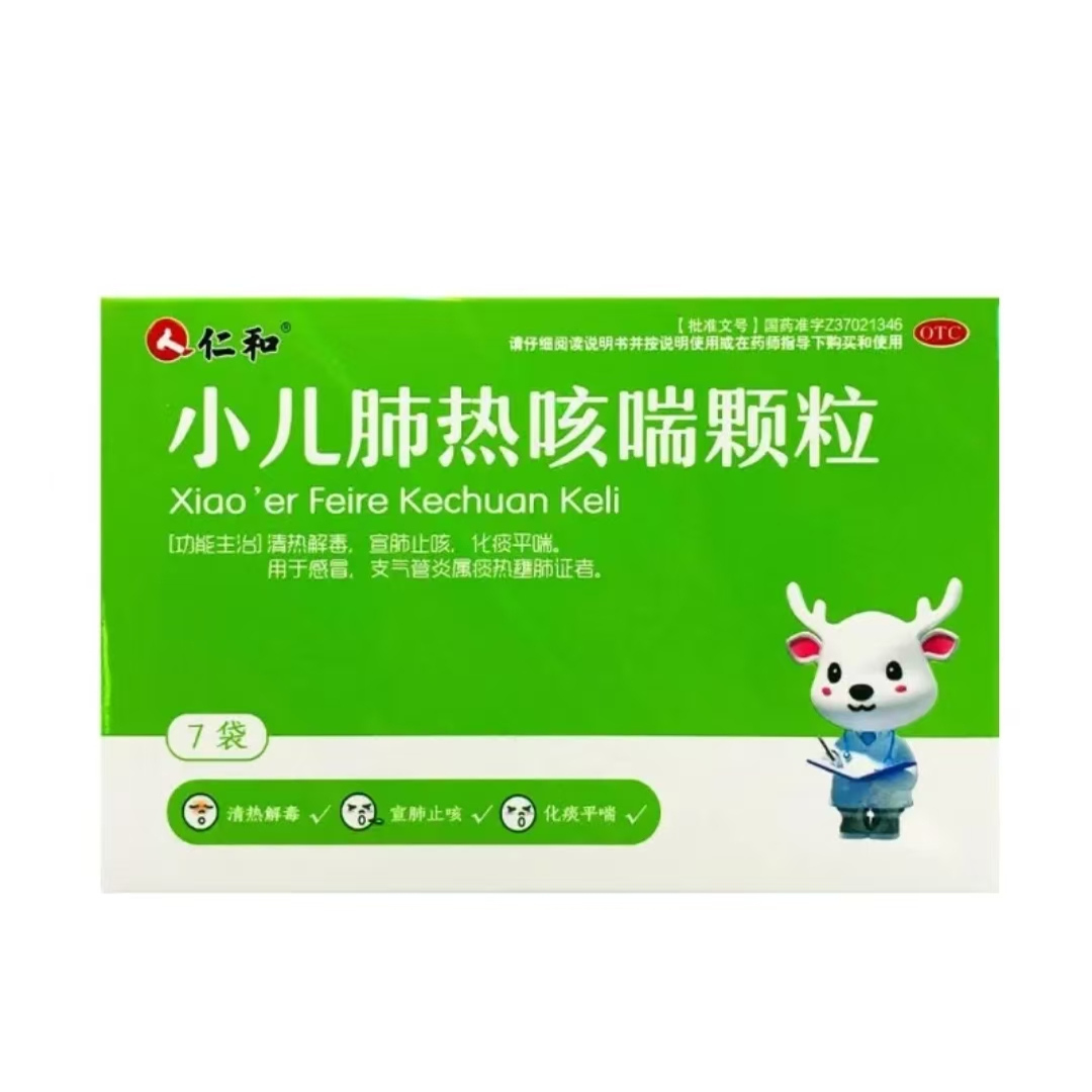 仁和 小儿肺热咳喘灵颗粒 3g*7袋/盒 清热解毒宣肺止咳化痰平喘