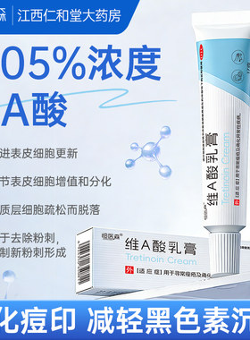 恒医森0.05%维a酸乳膏去疣祛痘医用官方va酸乳软膏去颈纹老年斑H