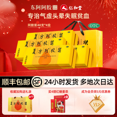 【东阿阿胶】复方阿胶浆(无蔗糖)20ml*12支/盒贫血补气养血食欲不振头晕目眩气血两虚