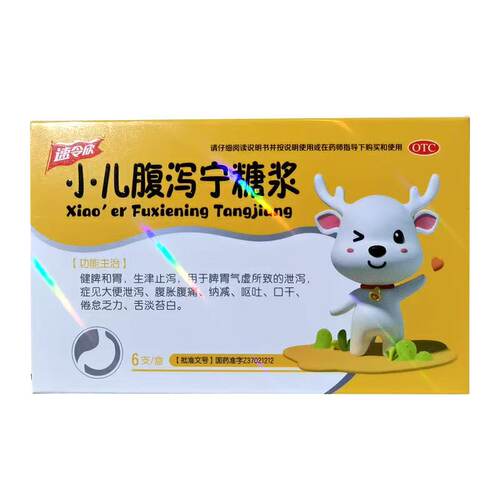 速令欣 10ml*6支/盒 小儿腹泻宁糖浆【效期2027.2