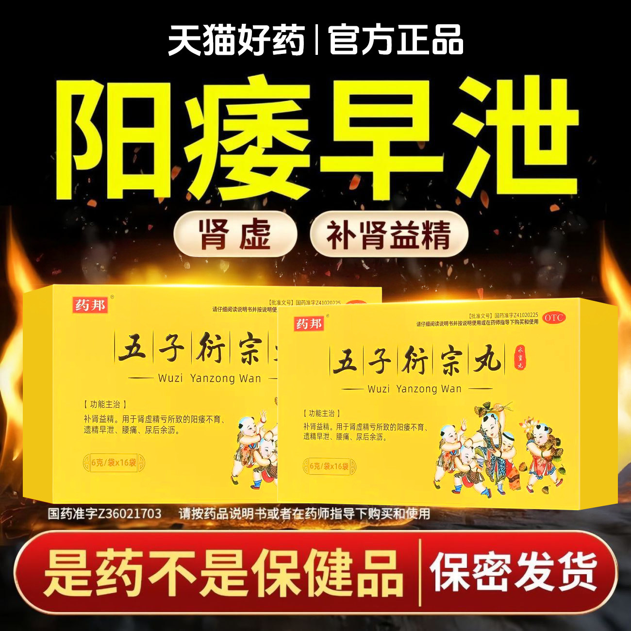 药邦五子衍宗丸阳痿早泄用手过度男人举而不坚勃起困难敏感早射