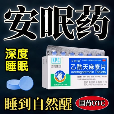 失眠专用药安眠睡眠片严重失眠抑郁焦虑快速睡眠片非艾司劳拉䂳伦