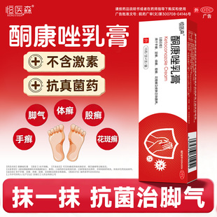 酮康唑乳膏 15g 抗真菌手足癣体股癣花斑癣脚气止痒外用软膏H
