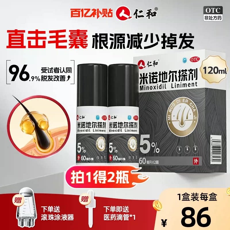 [仁和]米诺地尔搽剂5%*60ml*2瓶/盒图片