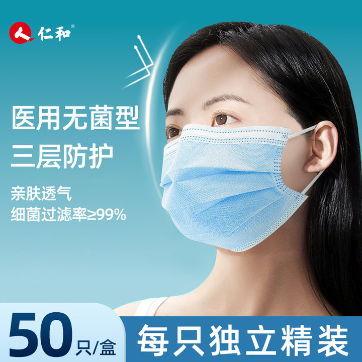 仁和一次性医疗口罩医用外科灭菌级独立单独包装官方旗舰店正品