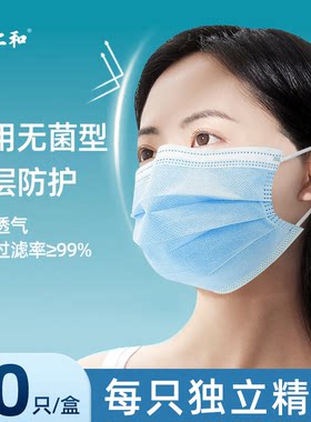 仁和医用无菌型三层防护口罩透气亲肤预防50只装独立精装