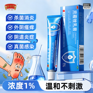 抗菌消炎温和不刺激克霉唑乳膏