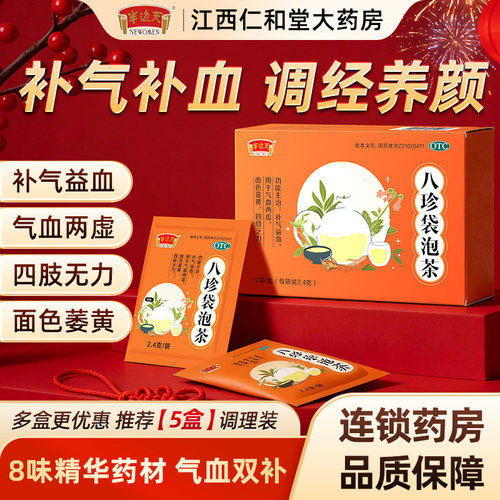 【半边天】八珍袋泡茶2.4g*12袋/盒