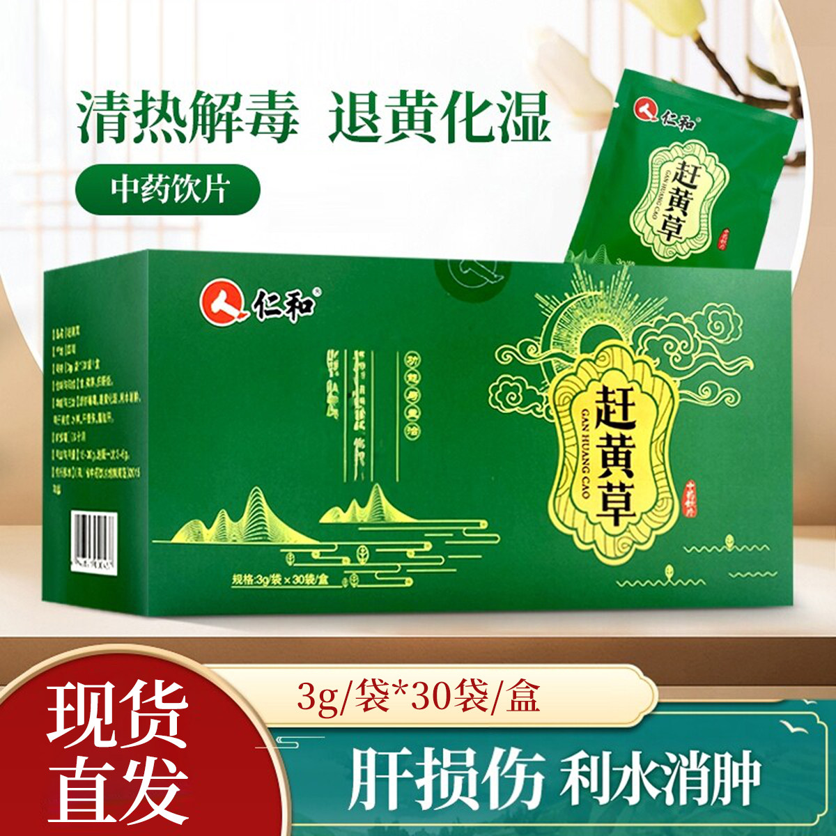 仁和赶黄草茶袋泡茶包礼盒装滋补养生茶