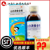 顺丰+23/盒延生护宝 山白消食合剂100ml健脾消食化滞小儿厌食症