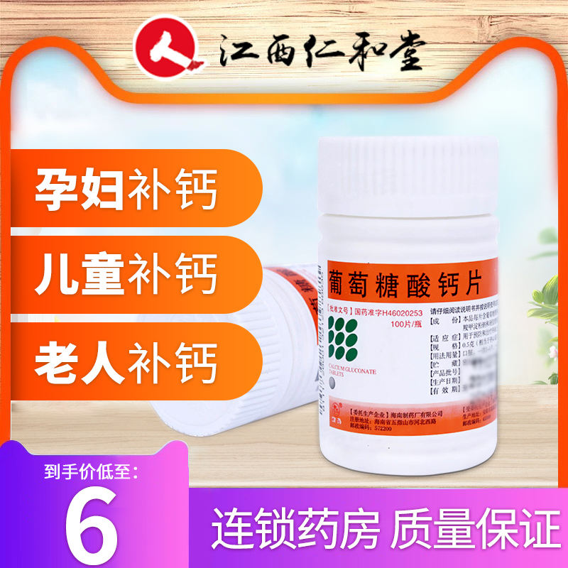 【南岛】葡萄糖酸钙片0.6g*101片/瓶