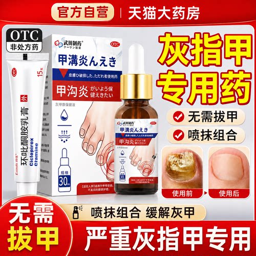 [亮生]环吡酮胺乳膏1%*15g*1支/盒真菌感染甲癣足癣花斑癣体癣