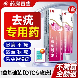 维a酸乳膏医用扁平疣软膏去疣药膏官方旗舰店正品维a酸乳胶膏祛痘