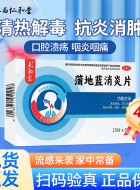 蒲地蓝消炎片清热解毒上火咽喉肿痛喉咙发炎消炎药正品官方旗舰店