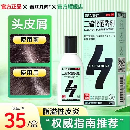 【青丝几何】二硫化硒洗剂2.5%*120g*1瓶/盒