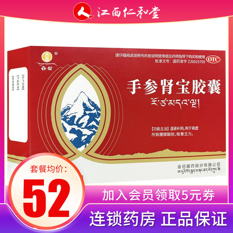 30粒160元】金诃手参肾宝胶囊10粒温肾补阴肾虚腰膝酸软藏药正品