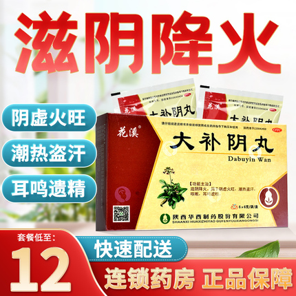 花溪大补阴丸非北京同仁堂儿童滋阴降火内热大补丸正品非胡庆余堂