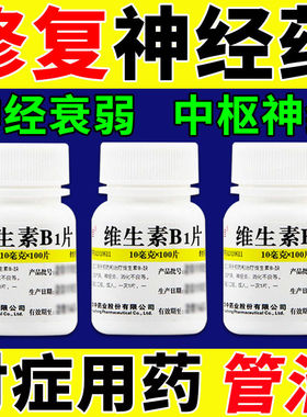 维福佳维生素b1片和谷维素助睡眠搭维生素b6b2正品官方旗舰店vc片